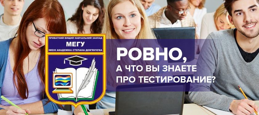 Ровно