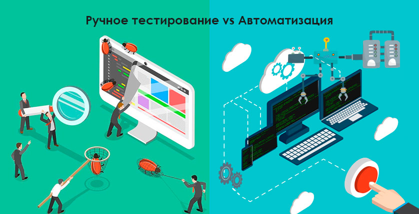 manual-testing-vs-automation-testing