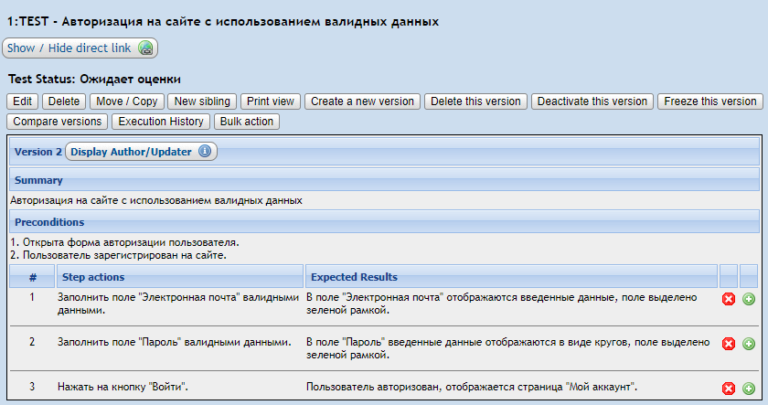 Тестирование формы авторизации. Форма тест кейса. Примеры тест кейсов для формы регистрации. Тест-кейс в тестировании это. Тест кейс образец.