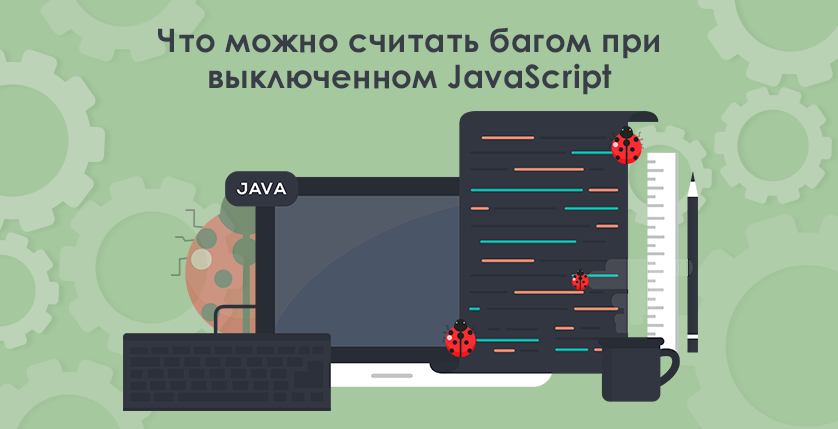 Javascript что это в браузере