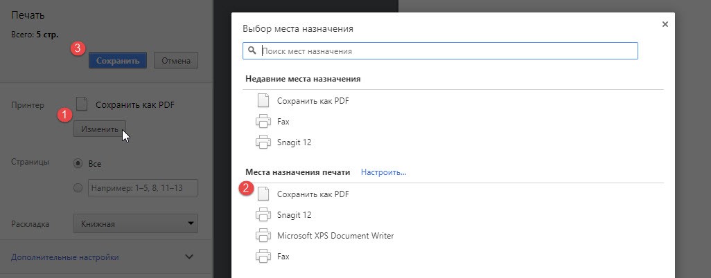 15 лайфхаков Google Chrome. Печать веб-страниц с помощью Google Виртуального принтера
