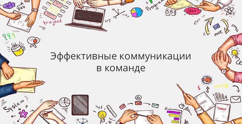 Тренинг эффективные коммуникации презентация