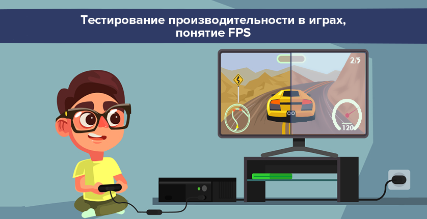 Тестирование__производительности_в_играх