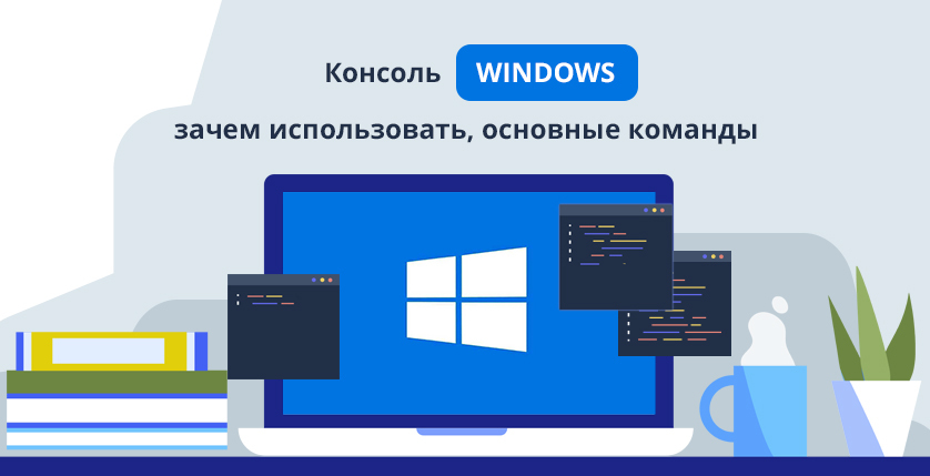 Приставка на Windows. Команды виндовс реестр. Консольное окно. Консоль и окно Интерфейс.