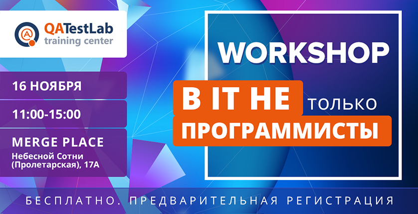 Воркшоп в Кременчуге