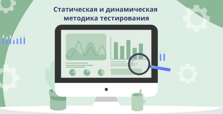 Процесс поиска и устранения ошибок допущенных программистом при написании программы называется