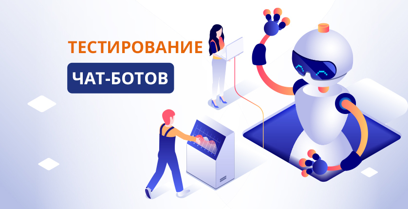 Тестирование чат бота. Бот картинка для презентации. Картинка для проекта бота. Бот с картами.