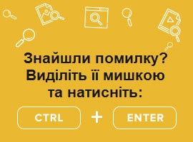 Що робити якщо знайшли помилку на сайті?