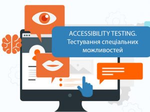 Accessibility testing. Тестування спеціальних можливостей