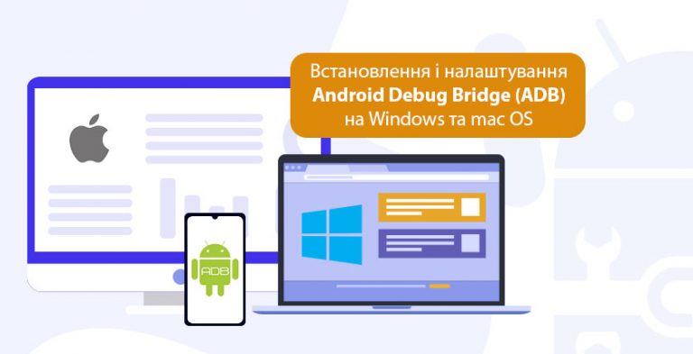 Что означает adb в тестировании 1 android debug bridge 2 adblock 3 apple desktop bus