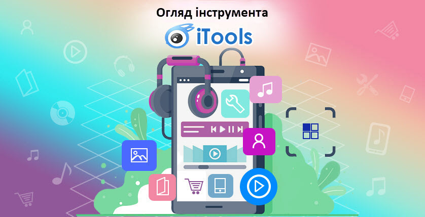 Огляд інструмента iTools