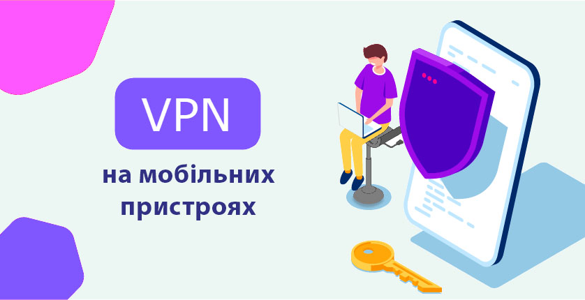 VPN на мобільних пристроях: цілі, налаштування, використання