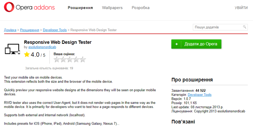 Design Tester Корисні для тестувальника розширення в браузерах.