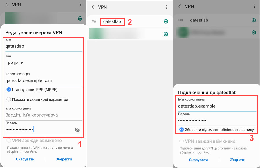 Додавання облікових даних VPN