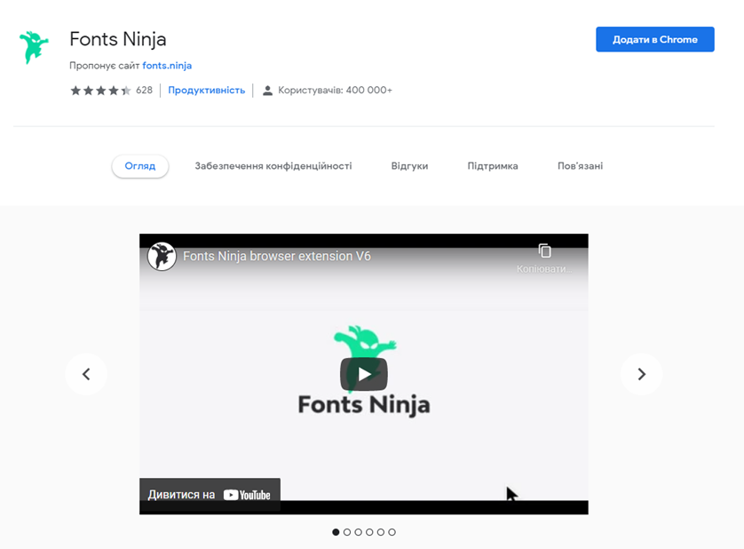 Розширення Fonts Ninja