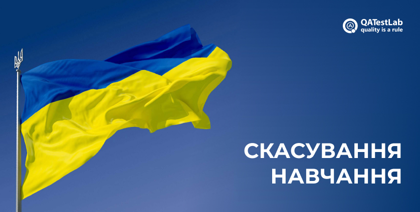 Навчання в групі 168 скасоване через військові дії Росії проти України