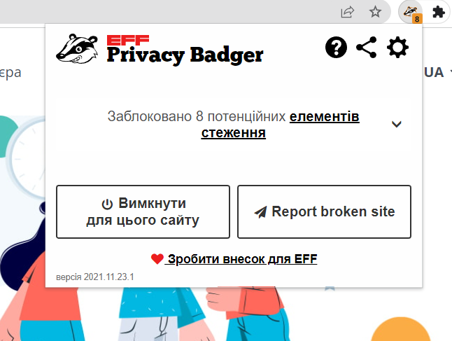 Інструмент Privacy Badger